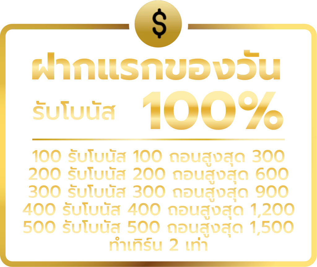 ฝากแรกของวัน by 123เว็บตรง