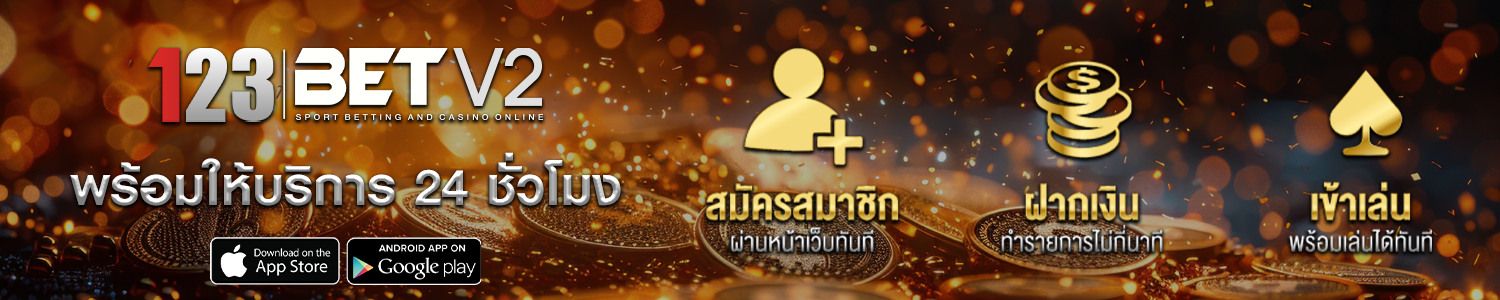 พร้อมให้บริการ 24 ชม. by 123เว็บตรง