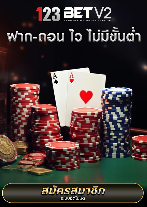 ฝากถอนไว by 123เว็บตรง